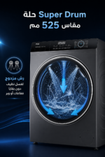 ⁦غسالة ومجفف أمامية Haier 9 كجم/6 كجم بمحرك Inverter وسرعة 1400 RPM موديل HWD90BP14929S6ST⁩ - الصورة ⁦3⁩
