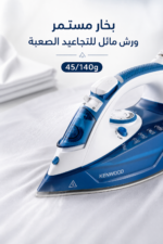 ⁦مكواة بخار Kenwood بقدرة 2600 واط ولوح سيراميك - STP75.000WB⁩ - الصورة ⁦7⁩