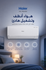 ⁦مكيف سبليت Haier HAC-RB24WW حار وبارد 2 طن بتقنية Twin Inverter⁩ - الصورة ⁦4⁩