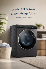 ⁦غسالة ملابس أمامية Haier سعة 10.5 KG بمحرك Direct Drive Inverter - HW100-B14979S8⁩ - الصورة ⁦2⁩