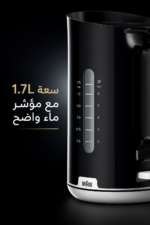 ⁦غلاية ماء Braun Breakfast1 WK1100BK بسعة 1.7L ونظام غليان سريع⁩ - الصورة ⁦3⁩