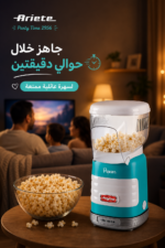 ⁦ماكينة فشار Ariete Party Time 2956 بقدرة 1000 واط وطهي بالهواء الساخن⁩ - الصورة ⁦3⁩