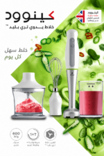 ⁦خلاط يدوي 3 في 1 Kenwood HDP109WG بقدرة 600W مع تقنية Triblade⁩ - الصورة ⁦6⁩