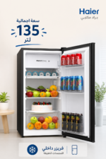 ⁦براد مكتبي Haier بسعة إجمالية 135 لتر وفريزر داخلي - HRF-135BLUK2YM⁩ - الصورة ⁦3⁩