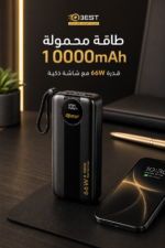 ⁦باور بنك QBEST QB220 بسعة 10000mAh وقدرة 66W مع شحن سريع⁩ - الصورة ⁦2⁩