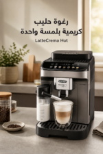 ⁦ماكينة قهوة أوتوماتيكية De'Longhi Magnifica Evo بتقنية LatteCrema Hot موديل ECAM 290.81.TB⁩ - الصورة ⁦2⁩