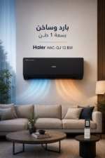 ⁦تكييف سبليت Haier HAC-QJ 12 BW بارد وساخن 1 طن بتقنية Twin Inverter⁩ - الصورة ⁦2⁩