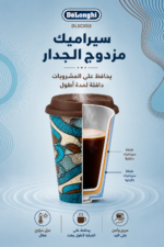 ⁦كوب سفر De'Longhi DLSC055 من السيراميك مزدوج الجدار بسعة 300 مل⁩ - الصورة ⁦3⁩