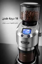 ⁦مطحنة قهوة De'Longhi Dedica KG521.M بحواف مخروطية و18 درجة طحن⁩ - الصورة ⁦2⁩