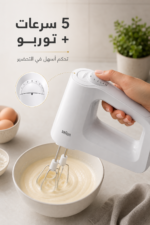 ⁦خلاط يدوي Braun MultiMix 3 HM3000WH بتقنية SmartMix و5 سرعات مع توربو⁩ - الصورة ⁦3⁩
