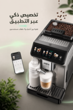 ⁦ماكينة قهوة أوتوماتيكية De'Longhi Eletta Explore لأكثر من 50 مشروباً ECAM 450.65.S⁩ - الصورة ⁦4⁩