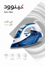 ⁦مكواة بخار Kenwood بقدرة 2600 واط ولوح سيراميك - STP75.000WB⁩ - الصورة ⁦8⁩