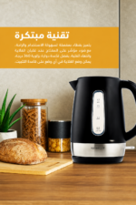 ⁦غلاية كهربائية لاسلكية Kenwood بسعة 1.7 لتر ونظام إيقاف تلقائي ZJP01.A0BK⁩ - الصورة ⁦2⁩