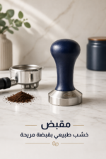 ⁦مكبس قهوة De'Longhi DLSC058 بقاعدة ستانلس ستيل 51 mm ومقبض خشبي أزرق⁩ - الصورة ⁦4⁩