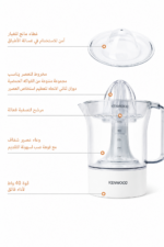 ⁦عصارة حمضيات Kenwood JE280 بقدرة 40 واط ودوران ثنائي الاتجاه مع إبريق شفاف 1 لتر⁩ - الصورة ⁦3⁩