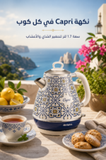 ⁦غلاية كهربائية Ariete Capri بسعة 1.7 لتر وقاعدة لاسلكية - موديل 2869/0C⁩ - الصورة ⁦2⁩