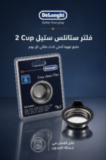 ⁦فلتر قهوة De'Longhi EasyClean لكوبين من الستانلس ستيل DLSC401⁩ - الصورة ⁦4⁩