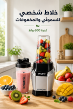 ⁦خلاط شخصي Kenwood kNutri BSP 70.560 SI بقدرة 600 واط مع 3 زجاجات To Go وتكسير الثلج⁩ - الصورة ⁦5⁩