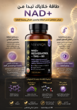 ⁦Vitapros NAD+ Complex مع ريسفيراترول وTMG وفيتامين B3 – 90 كبسولة⁩ - الصورة ⁦2⁩