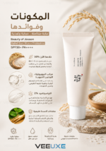 ⁦واقي شمس Beauty of Joseon بالأرز والبروبيوتيك SPF50+ PA++++⁩ - الصورة ⁦3⁩