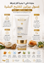 ⁦غسول Beesline 4 in 1 Whitening Cleanser لتفتيح البشرة – تنظيف وتقشير⁩ - الصورة ⁦3⁩