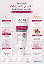 ⁦كريم ACM Dépiwhite Advanced Intensive Anti-Dark Spot Cream – عناية مكثفة للتصبغات والبقع الداكنة⁩ - الصورة ⁦2⁩