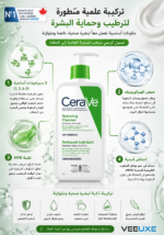 ⁦غسول CeraVe Hydrating Cleanser – تنظيف لطيف وترطيب للبشرة العادية إلى الجافة⁩ - الصورة ⁦3⁩