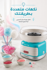 ⁦ماكينة غزل البنات Ariete Party Time بقدرة 500 واط للمنازل - موديل 2973⁩ - الصورة ⁦3⁩