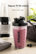 ⁦خلاط شخصي Kenwood kNutri BSP 70.560 SI بقدرة 600 واط مع 3 زجاجات To Go وتكسير الثلج⁩ - الصورة ⁦7⁩