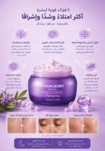 ⁦كريم EQQUALBERRY Bakuchiol Plumping Capsule Cream – ترطيب وشد البشرة بكبسولات الباكوشيول⁩ - الصورة ⁦4⁩