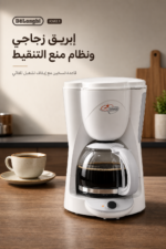 ⁦ماكينة قهوة بالتقطير De'Longhi ICM2.1 بقدرة 1000 واط وسعة 10 أكواب، أبيض⁩ - الصورة ⁦4⁩