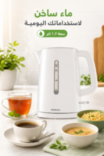 ⁦غلاية كهربائية لاسلكية Kenwood بسعة 1.7 لتر وقدرة 2200 واط ZJP00.000WH⁩ - الصورة ⁦4⁩