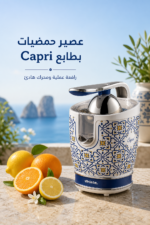 ⁦عصارة حمضيات كهربائية Ariete 413 Capri برافعة ومحرك هادئ⁩ - الصورة ⁦2⁩