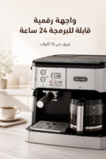 ⁦ماكينة قهوة كومبي De'Longhi BCO431.S لتحضير الإسبريسو وقهوة الفلتر بضغط 15 بار⁩ - الصورة ⁦4⁩