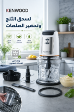 ⁦قطاعة طعام كهربائية Kenwood بقدرة 500W وسعة 500ml موديل CHP 61.100WH⁩ - الصورة ⁦9⁩