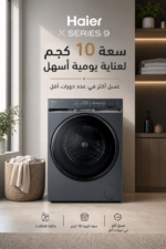 ⁦غسالة Haier X Series 9 بسعة 10 كجم وWi‑Fi ذكي، موديل HW100-B14387GU1⁩ - الصورة ⁦2⁩