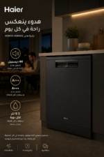 ⁦جلاية صحون Haier مستقلة 16 طقم مع 8 برامج - HDWE16-46BK6IQ⁩ - الصورة ⁦3⁩