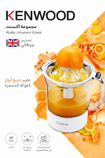 ⁦عصارة حمضيات Kenwood JE290 بقدرة 40 واط وإبريق شفاف 1 لتر⁩ - الصورة ⁦6⁩
