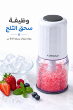 ⁦فرامة طعام كهربائية Kenwood بقدرة 400 واط وسعة 0.5 لتر - CHP 40.000 WH⁩ - الصورة ⁦8⁩