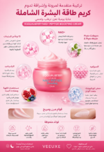 ⁦كريم EQQUALBERRY NAD+ Peptide Boosting Cream – تحفيز الكولاجين الطبيعي وشد البشرة⁩ - الصورة ⁦3⁩