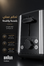 ⁦محمصة خبز Braun PurShine بفتحتين وقدرة 900 واط، موديل HT 1510 BK⁩ - الصورة ⁦4⁩