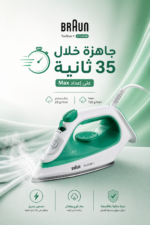 ⁦مكواة بخار Braun TexStyle 1 SI1040GR بقدرة 2000 W ولوح Super Ceramic⁩ - الصورة ⁦3⁩