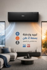 ⁦مكيف هواء Haier AS24PE3HRA بارد وحار سعة 2 طن مع Twin Inverter⁩ - الصورة ⁦2⁩