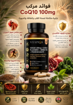 ⁦مكمل VITAPROS CoQ10 بتركيز 100 ملغ لدعم الطاقة وصحة القلب – 90 كبسولة نباتية⁩ - الصورة ⁦3⁩