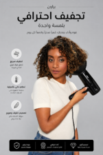 ⁦مجفف شعر Braun HD2.2 بقدرة 2200 واط مع تقنية IONTEC - BRHD225SDE⁩ - الصورة ⁦2⁩