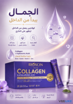 ⁦Bioxcin Beauty Collagen أكياس كولاجين 30 ساشيه – نكهة الأناناس⁩ - الصورة ⁦3⁩