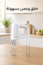 ⁦خلاط يدوي Braun MultiMix 3 HM3000WH بتقنية SmartMix و5 سرعات مع توربو⁩ - الصورة ⁦4⁩