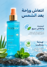 ⁦لوشن Beesline  المبرد بعد الشمس للوجه والجسم – بالألوفيرا والنعناع⁩ - الصورة ⁦3⁩
