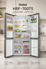 ⁦ثلاجة Haier بأربعة أبواب French Door وسعة إجمالية 700L بتقنية Total No Frost - موديل HRF-700TS⁩ - الصورة ⁦3⁩