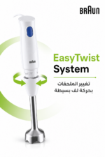 ⁦خلاط يدوي Braun MultiQuick 1 بقدرة 450W مع EasyTwist وملحقات MQ10.201MWH⁩ - الصورة ⁦3⁩